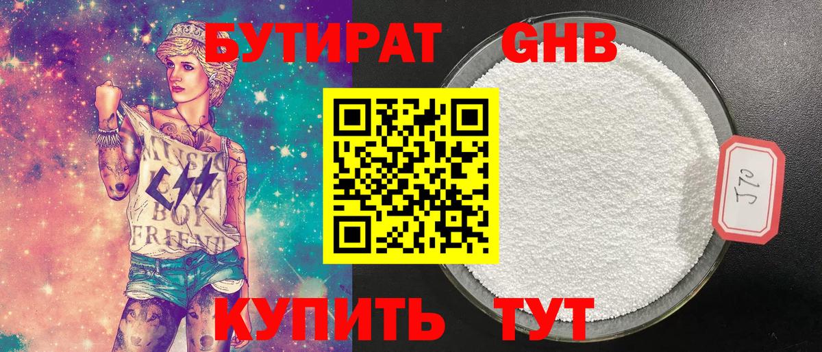 БУТИРАТ вода Камышлов