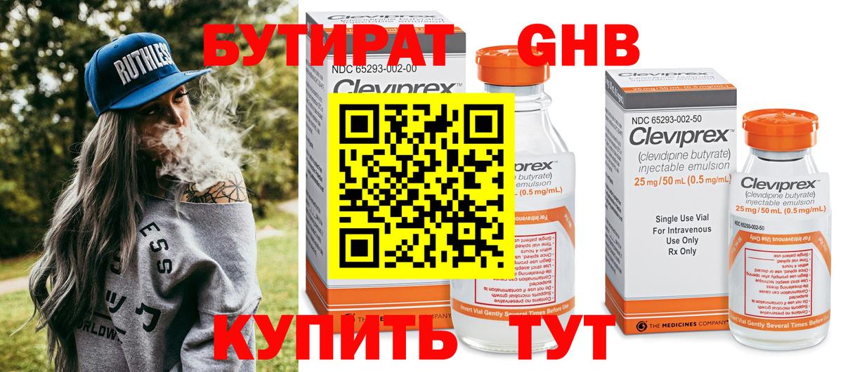 Камышлов  БУТИРАТ оксибутират  Вход с VPN 