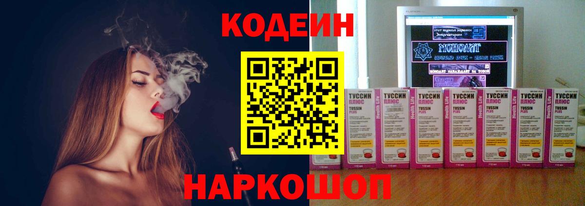 Кодеиновый сироп Lean Purple Drank  Вход с VPN  Codein Purple Drank  Камышлов 