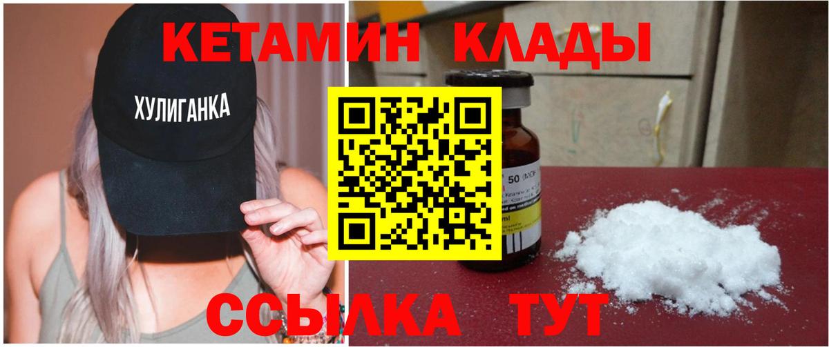 КЕТАМИН VHQ Камышлов